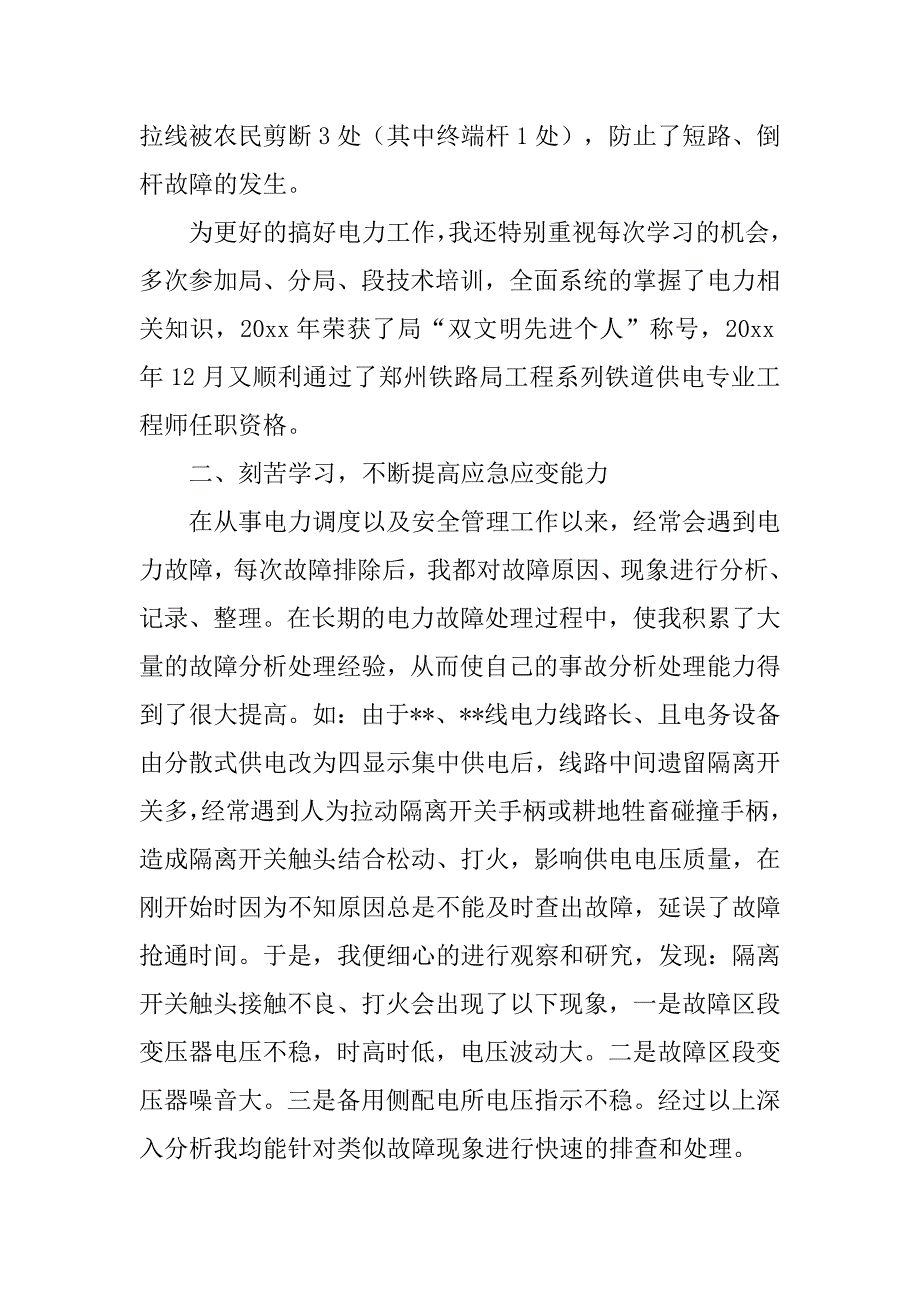 铁路行车调度工作总结.doc_第3页