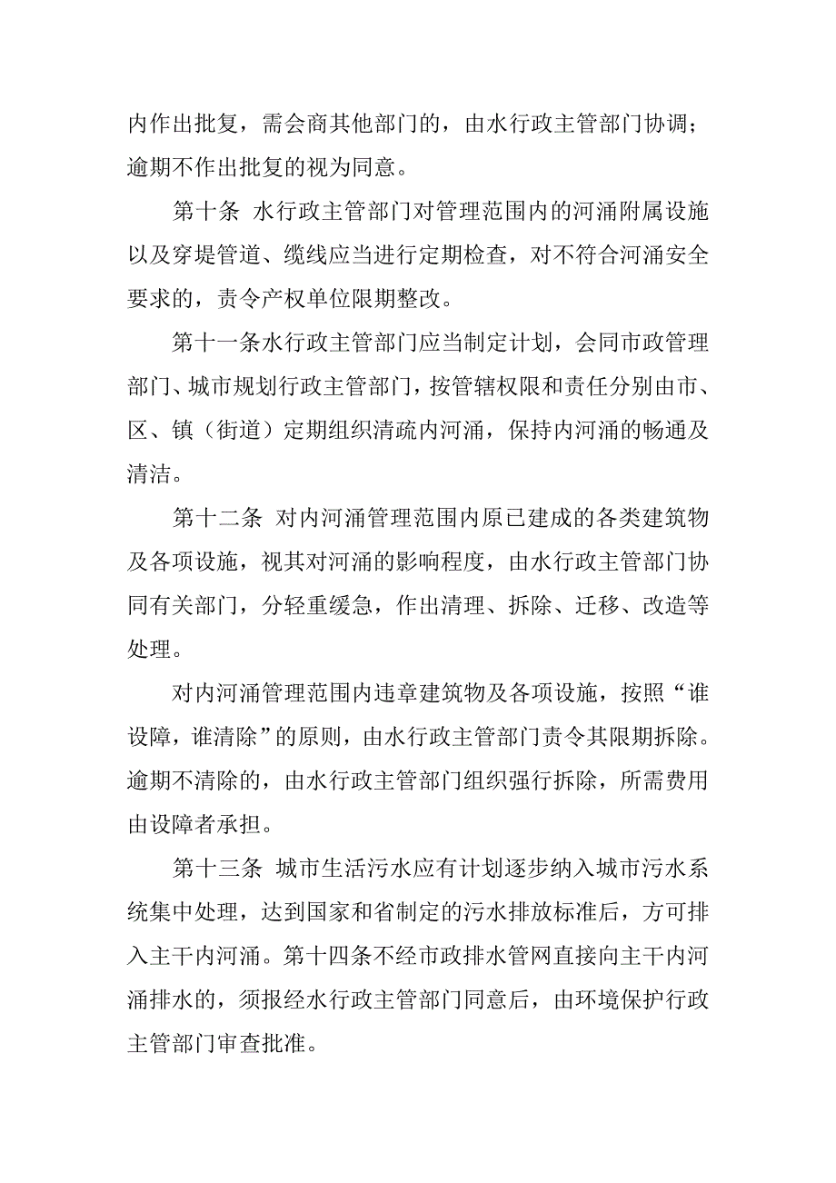 河涌保洁制度_第4页