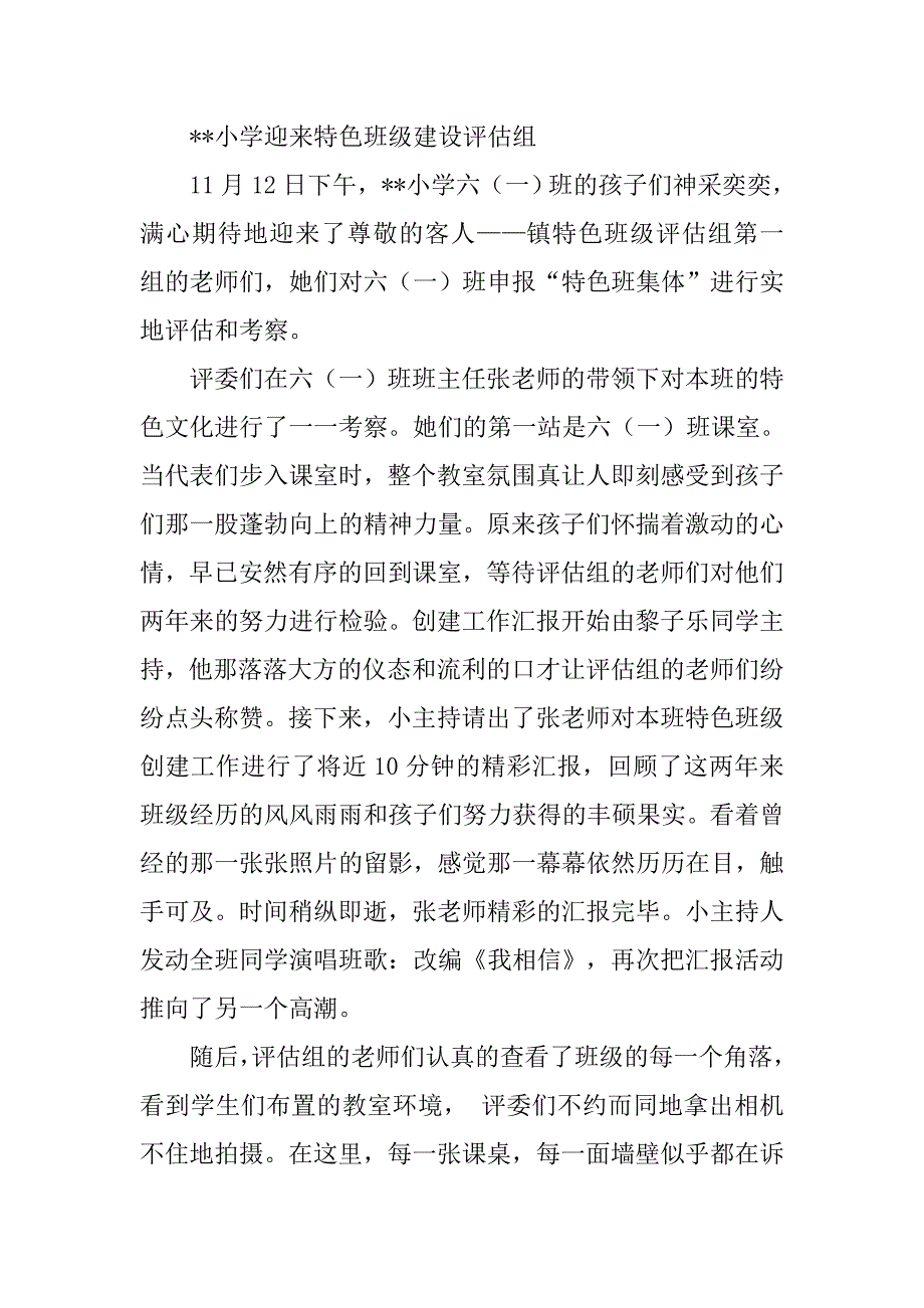 班级活动新闻稿模板_第2页