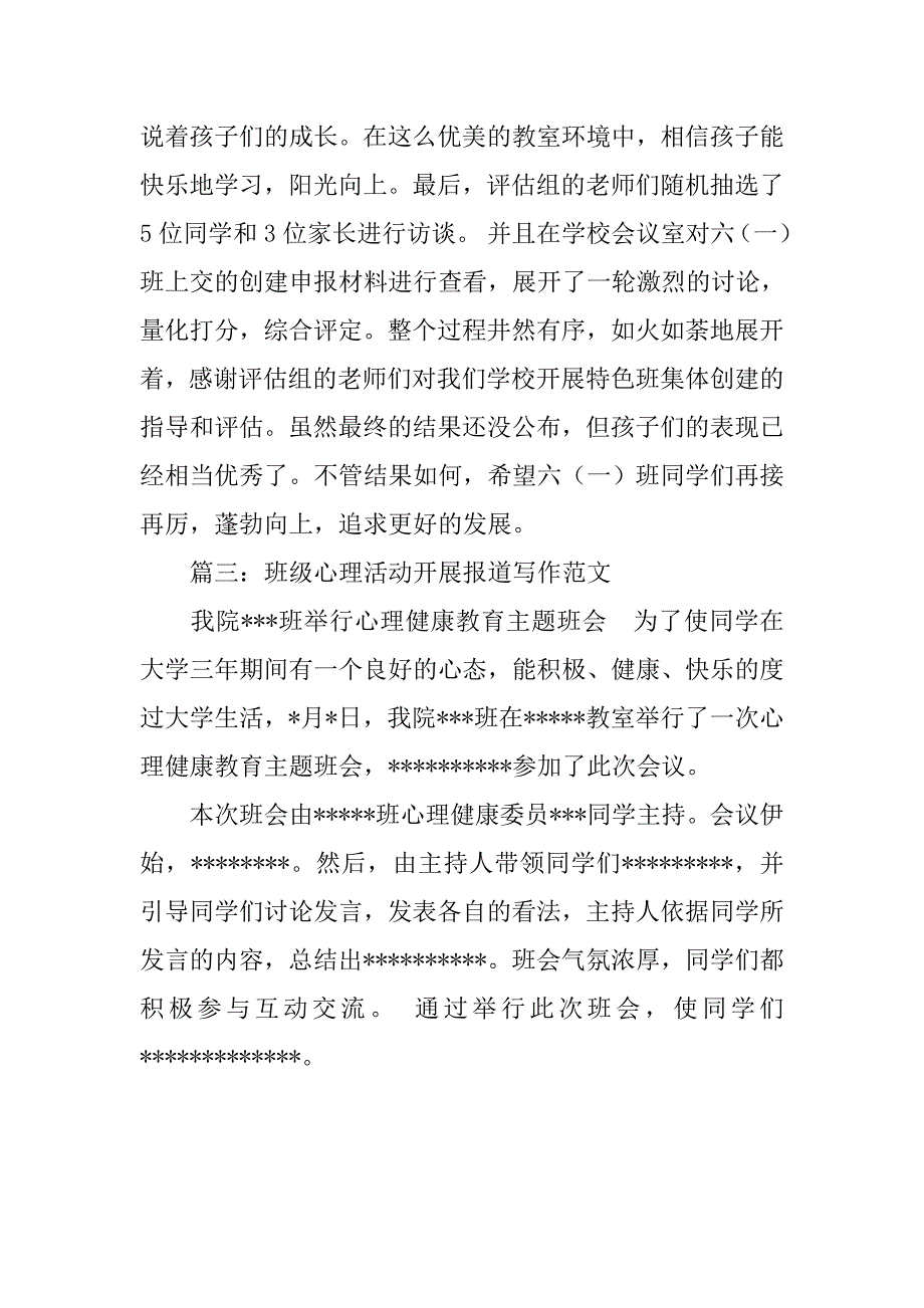 班级活动新闻稿模板_第3页