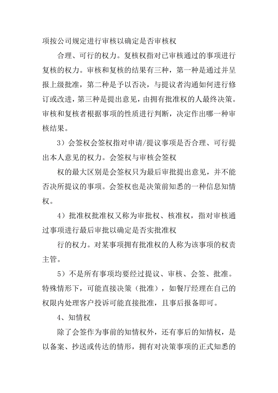 城乡居保授权管理制度_第3页