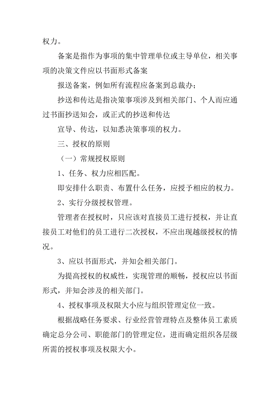 城乡居保授权管理制度_第4页