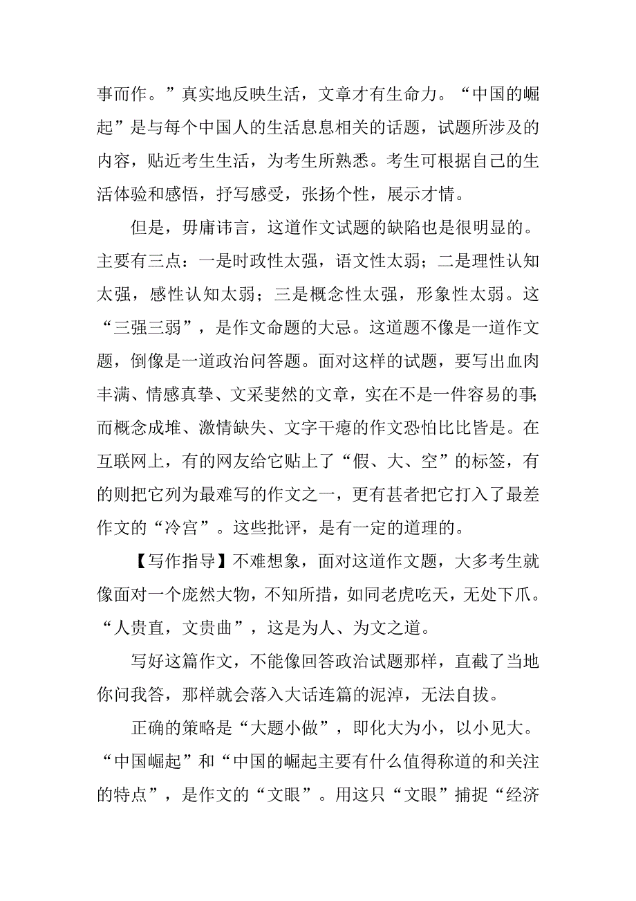 高考满分作文的特点研究课题_第3页