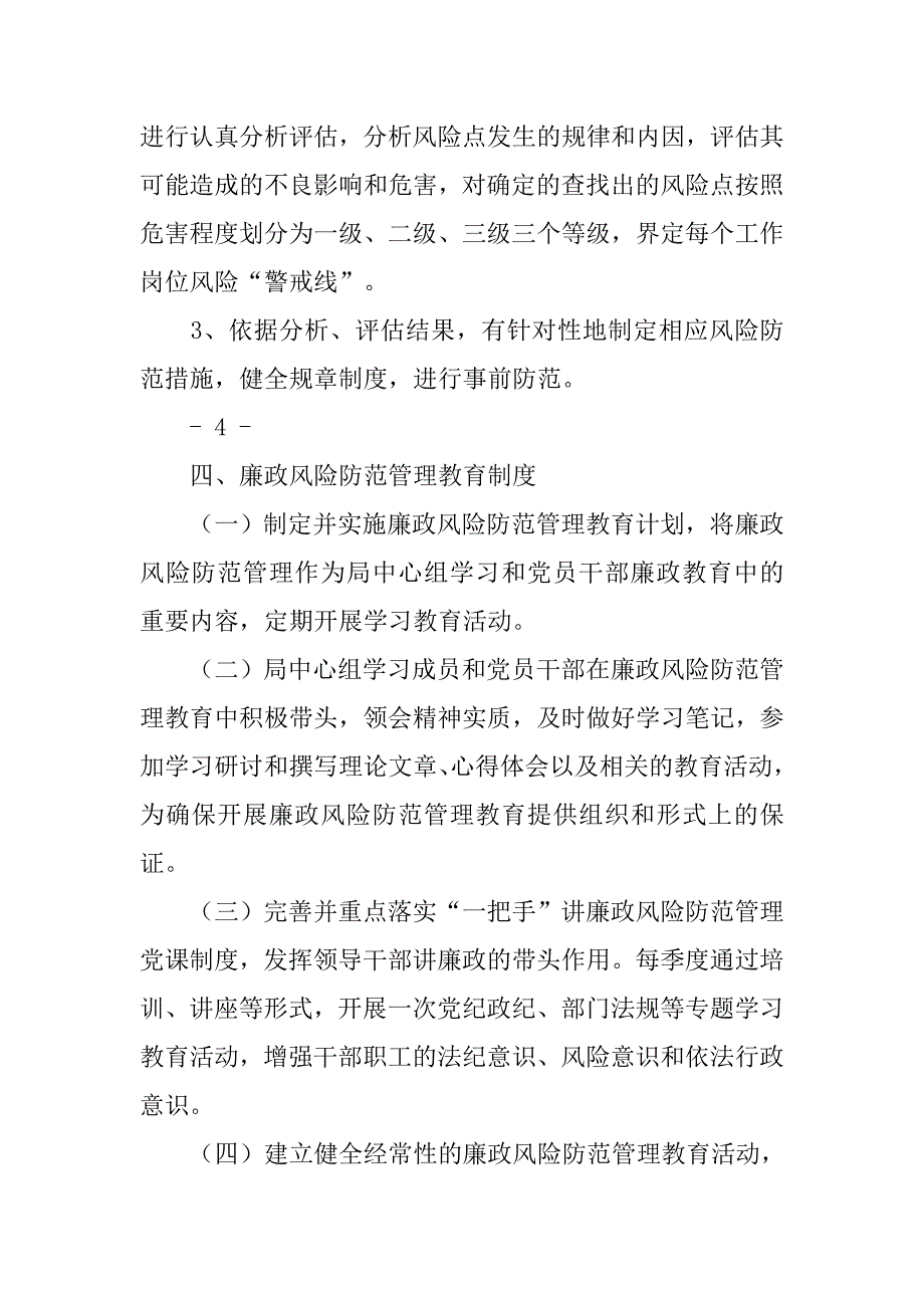 县气象局工作制度汇编.doc_第4页