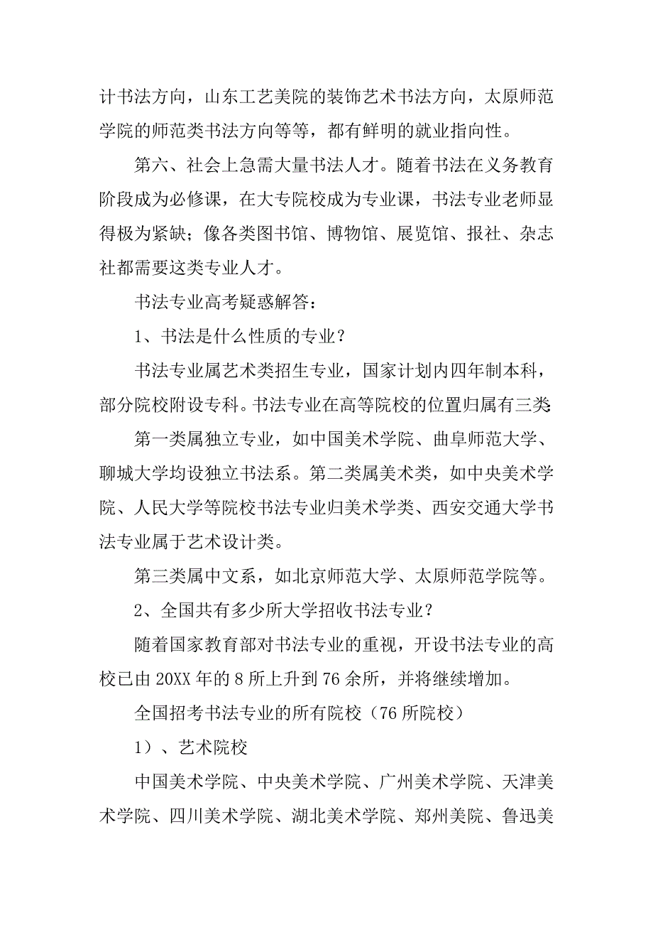 高考,书法_第4页