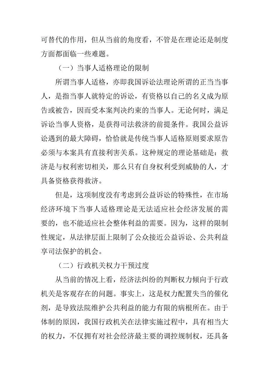 公益诉讼制度与经济法_第2页