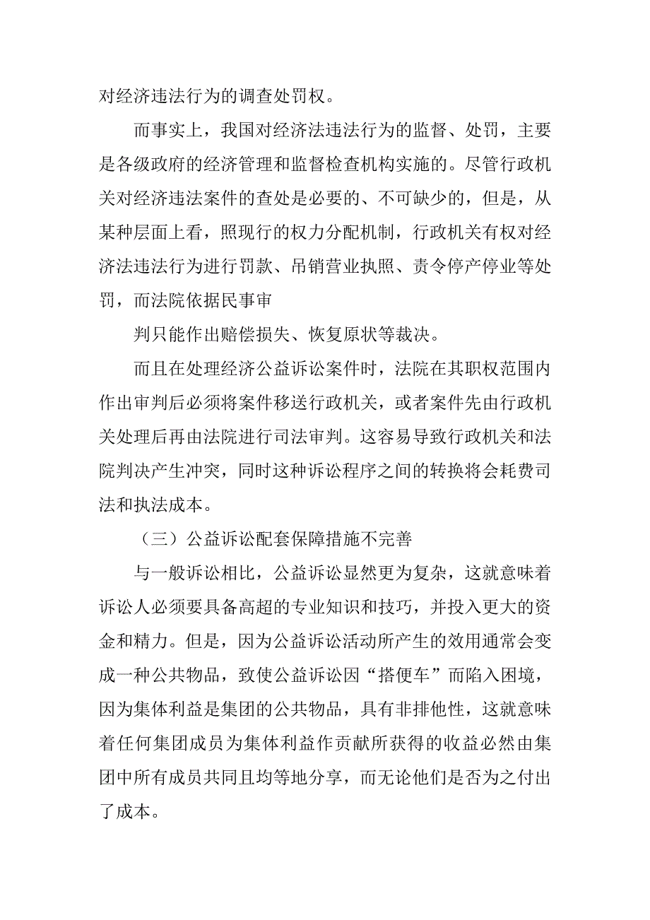 公益诉讼制度与经济法_第3页