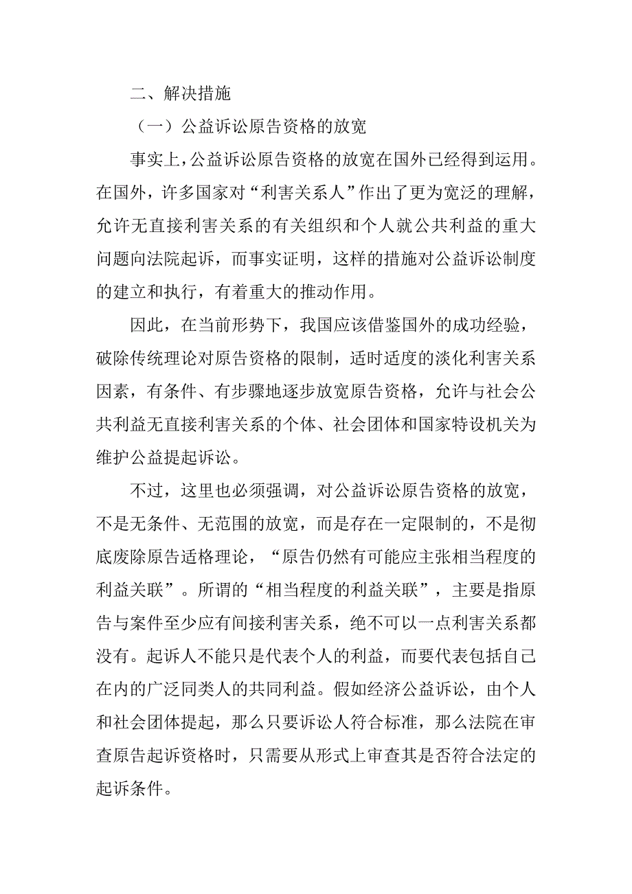 公益诉讼制度与经济法_第4页