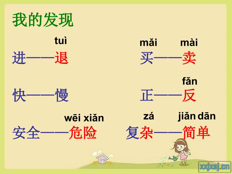 人教版小学语文二年级上语文园地三3课 件P PT_第2页