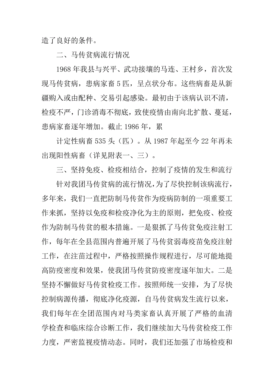 消灭马传贫工作总结.doc_第2页