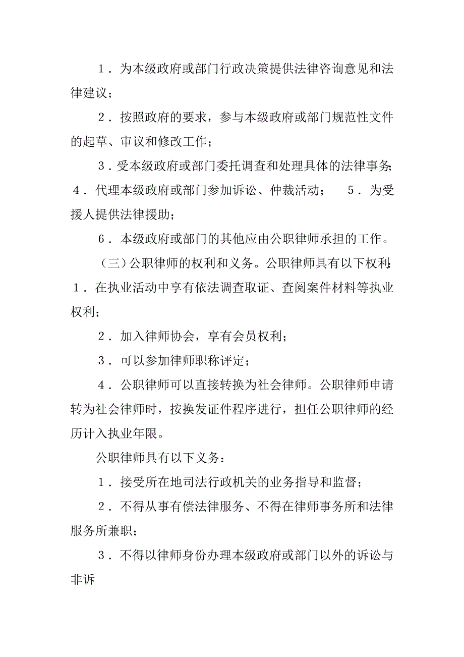 关于推进公职律师制度_第2页