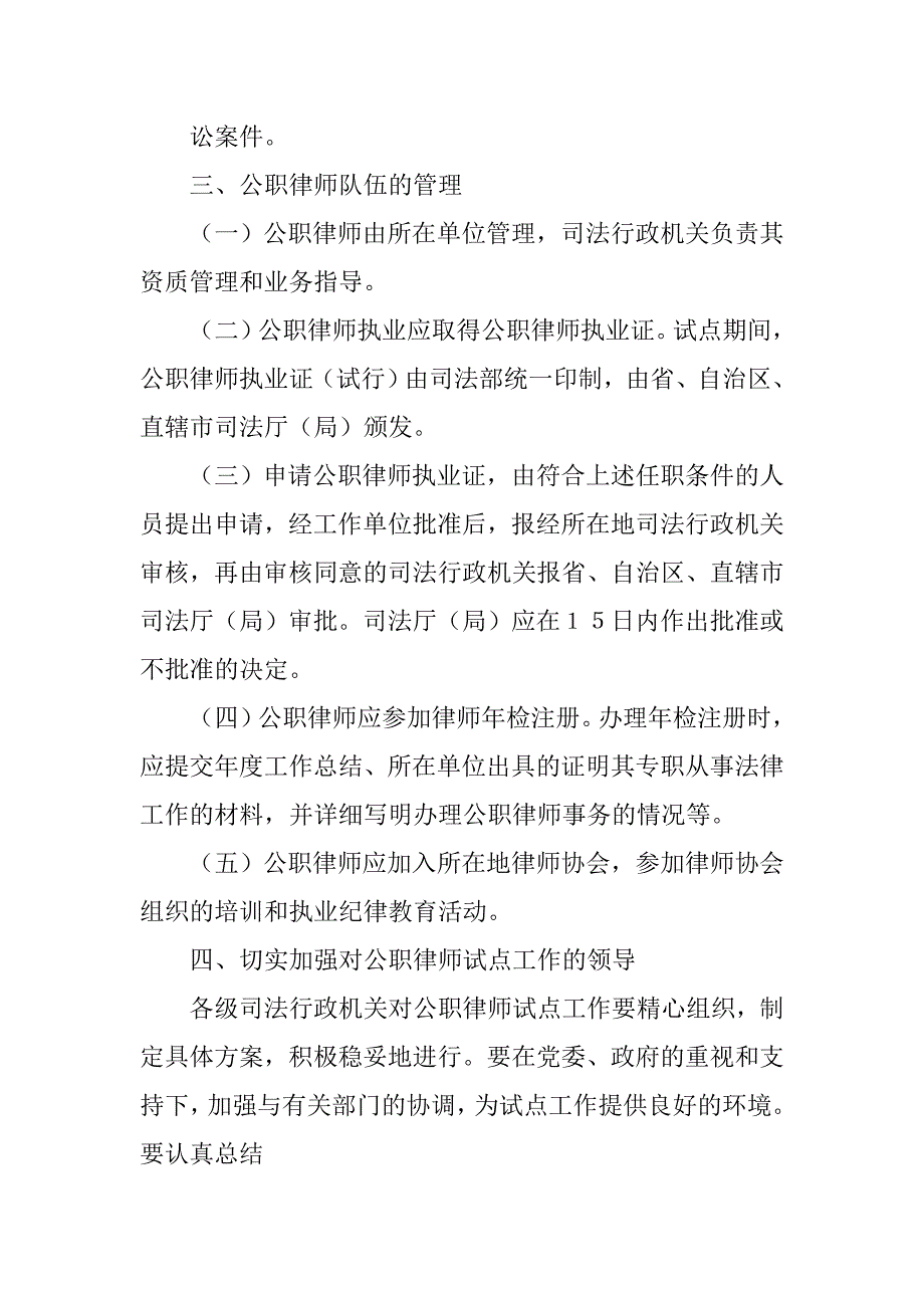 关于推进公职律师制度_第3页