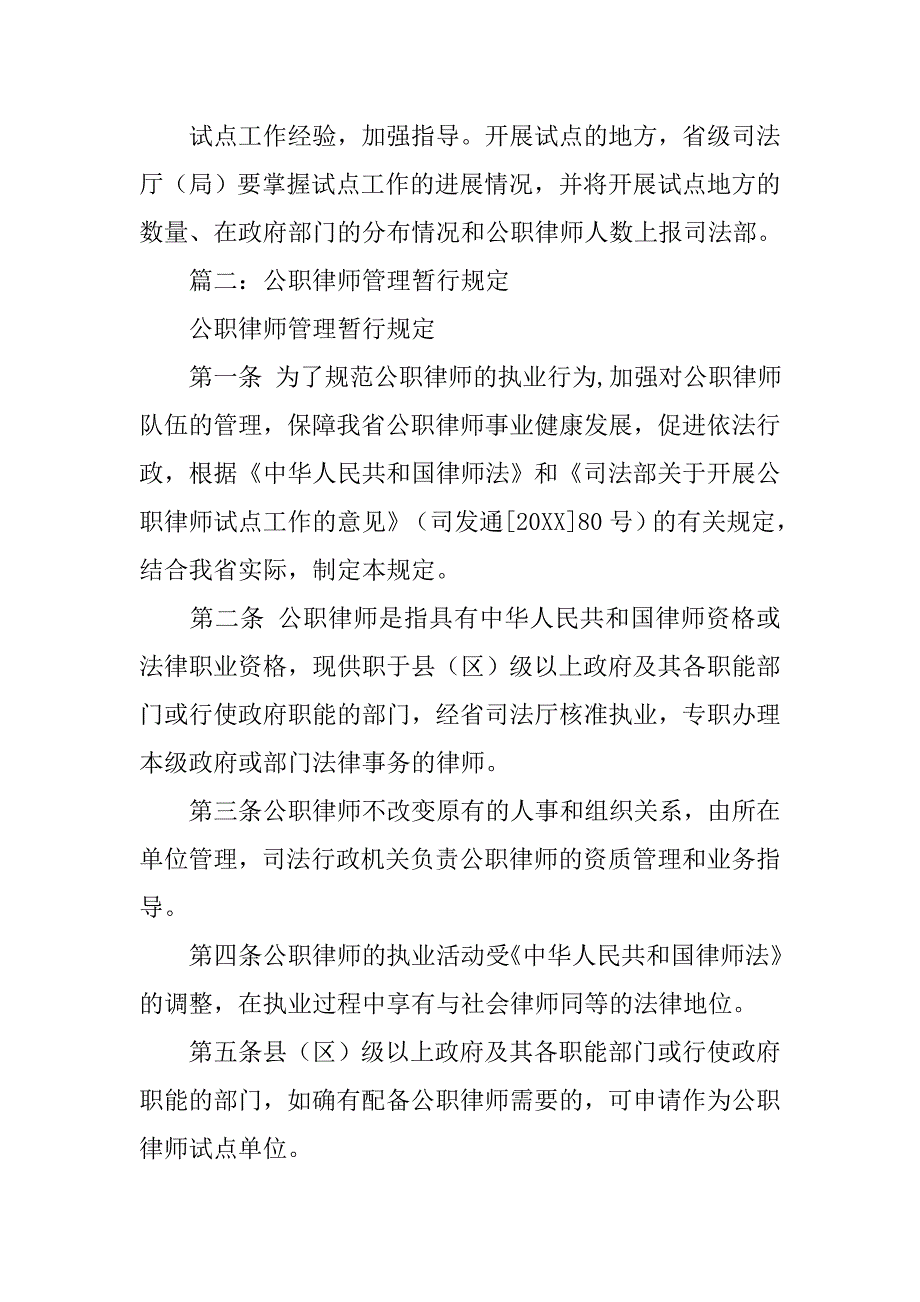 关于推进公职律师制度_第4页