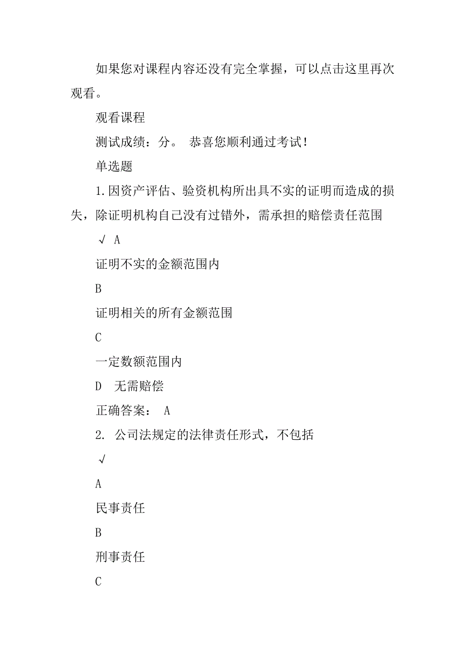 根据企业破产法律制度规定_第3页