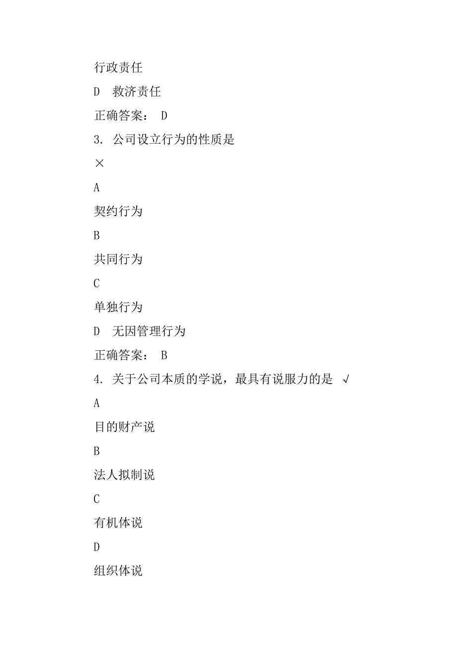 根据企业破产法律制度规定_第4页