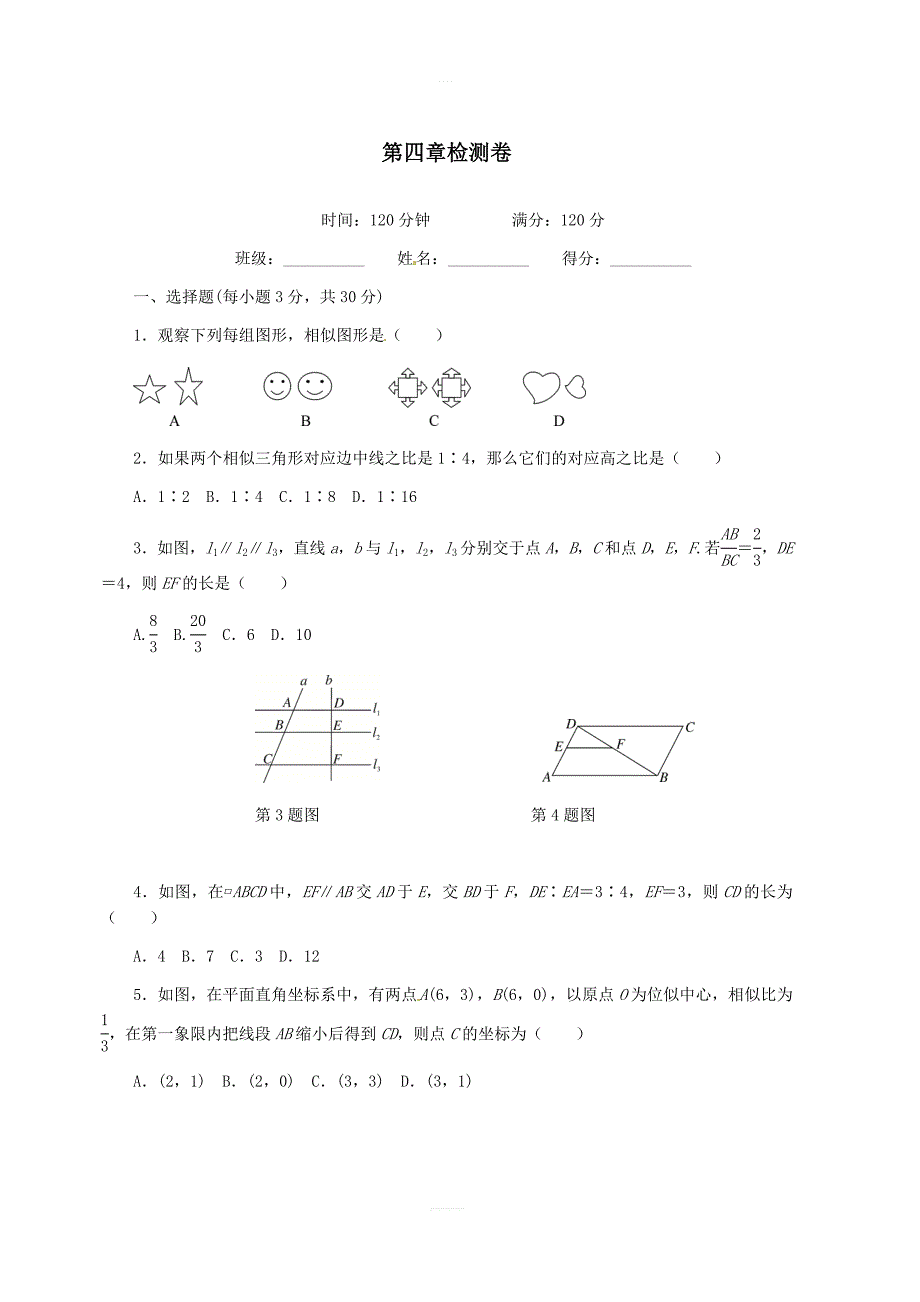 北师大版数学九年级上册第四章图形的相似检测卷含答案_第1页