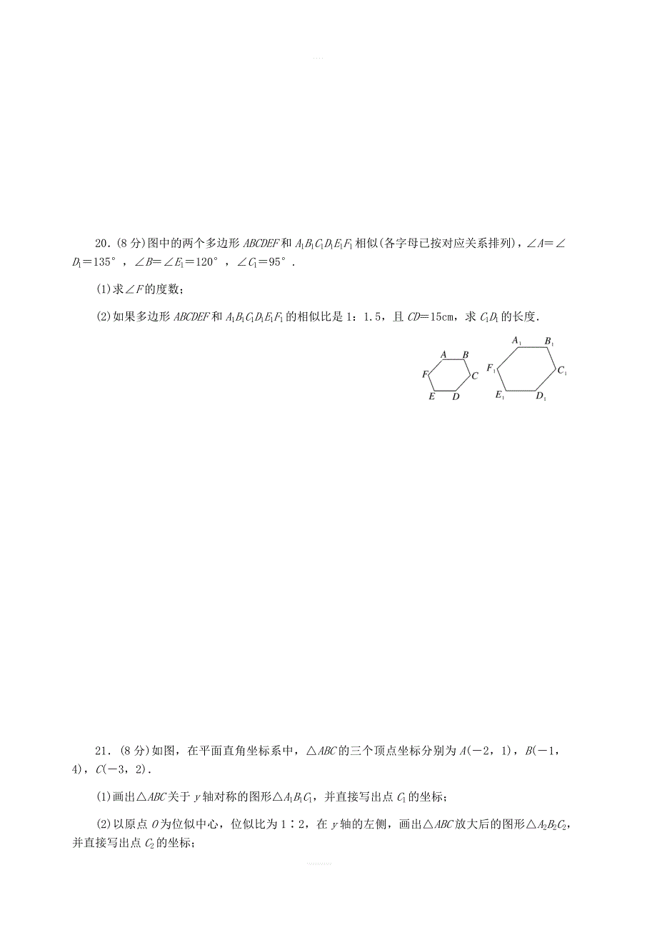 北师大版数学九年级上册第四章图形的相似检测卷含答案_第4页