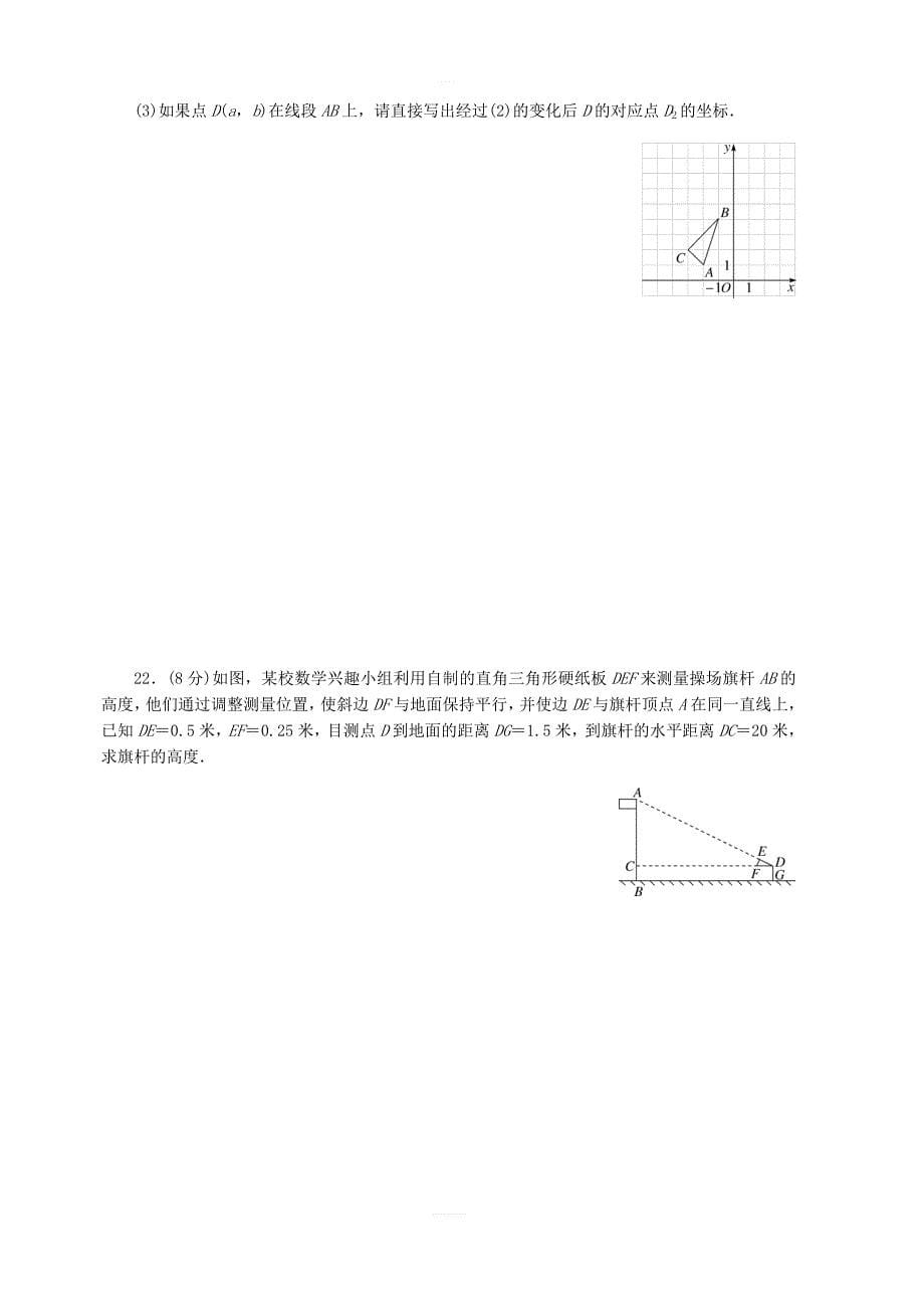 北师大版数学九年级上册第四章图形的相似检测卷含答案_第5页