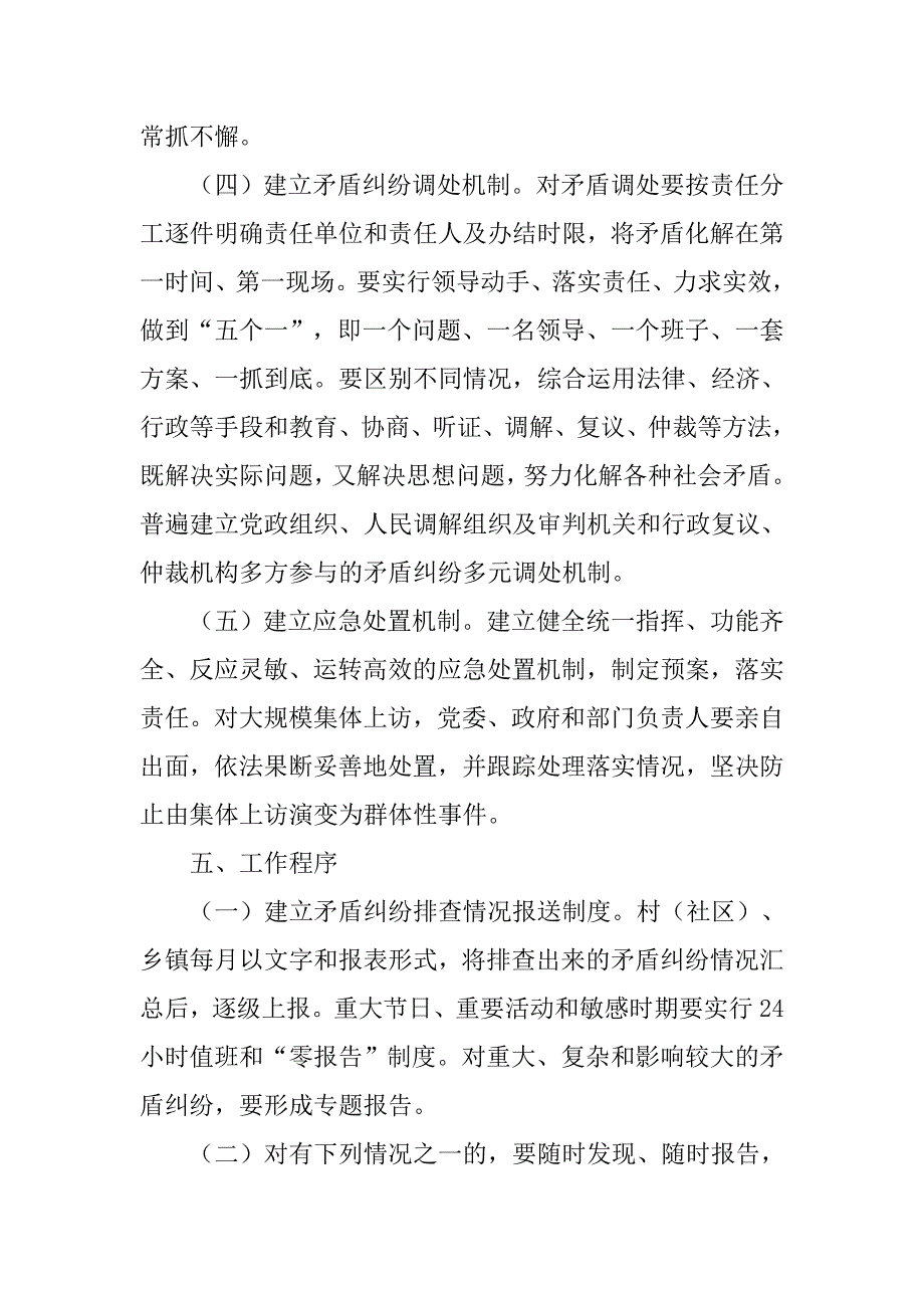 乡镇矛盾纠纷排查调处工作制度.doc_第4页