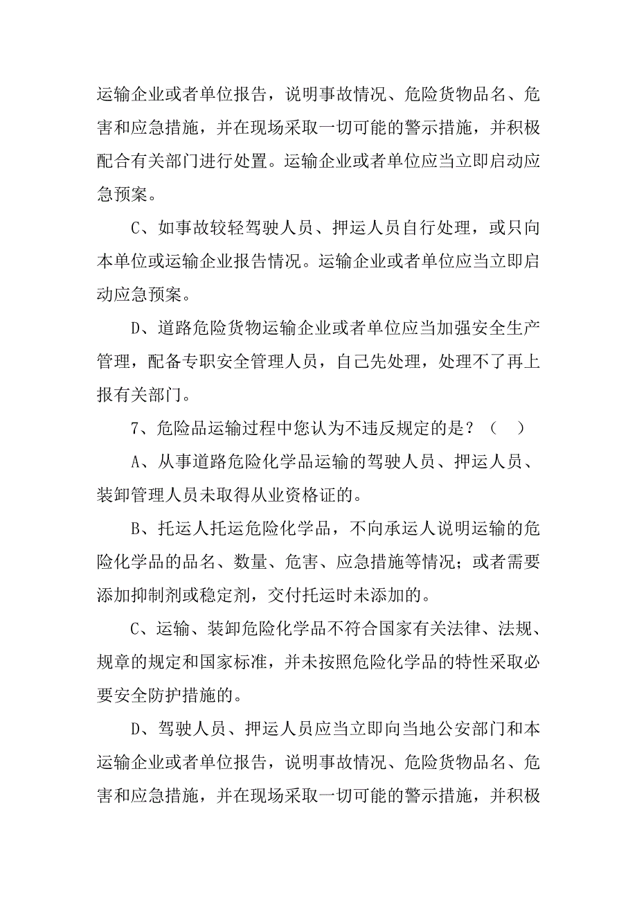 危货运输市场调查报告.doc_第4页