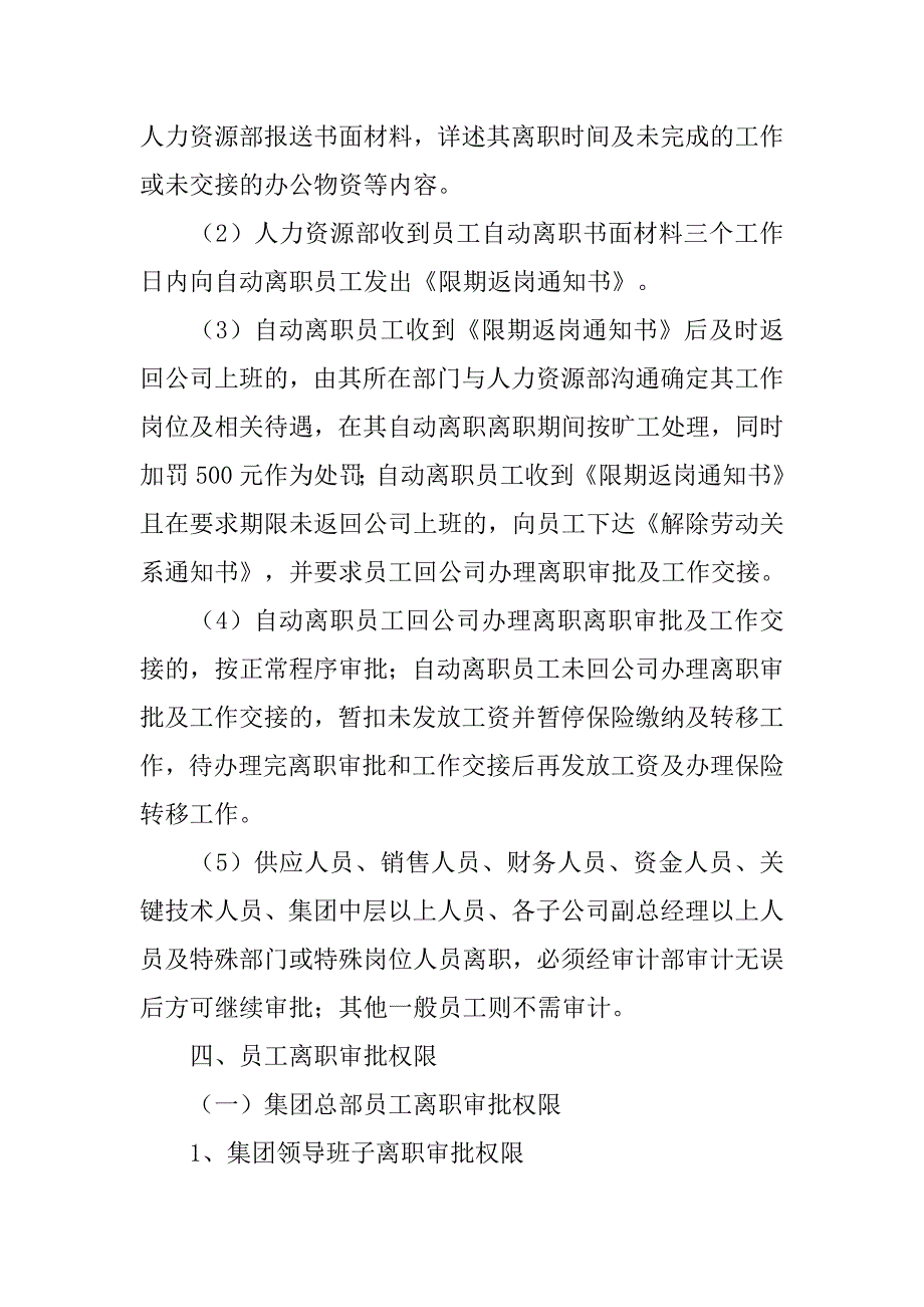 范文离职制度_第4页