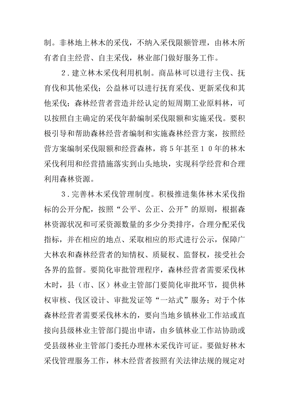 吉林省集体林权制度改革_第4页