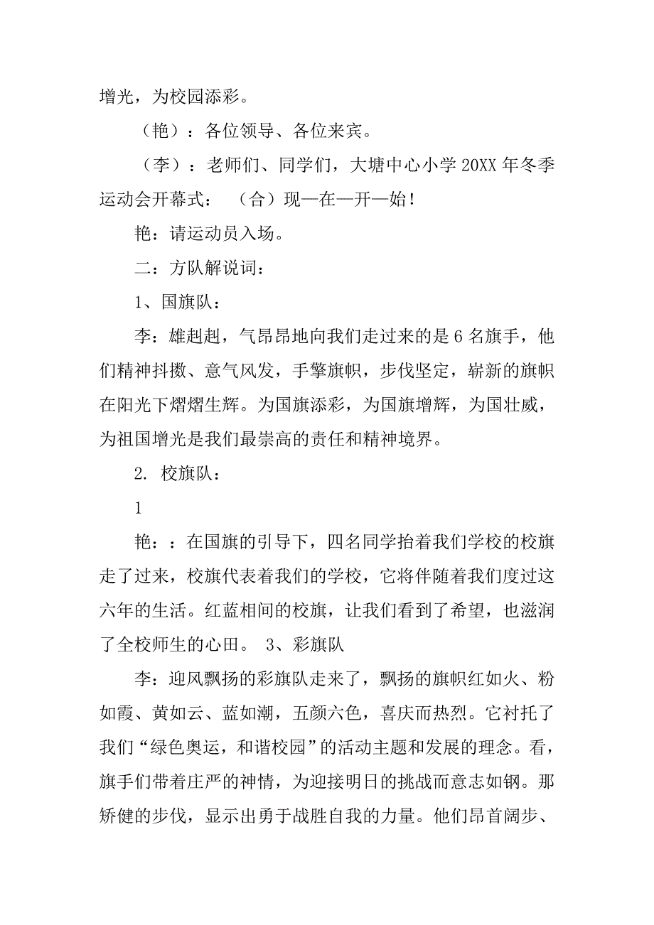 小学冬季运动会文艺演出主持词.doc_第2页
