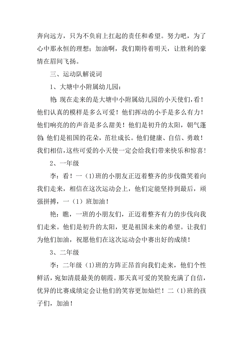 小学冬季运动会文艺演出主持词.doc_第3页