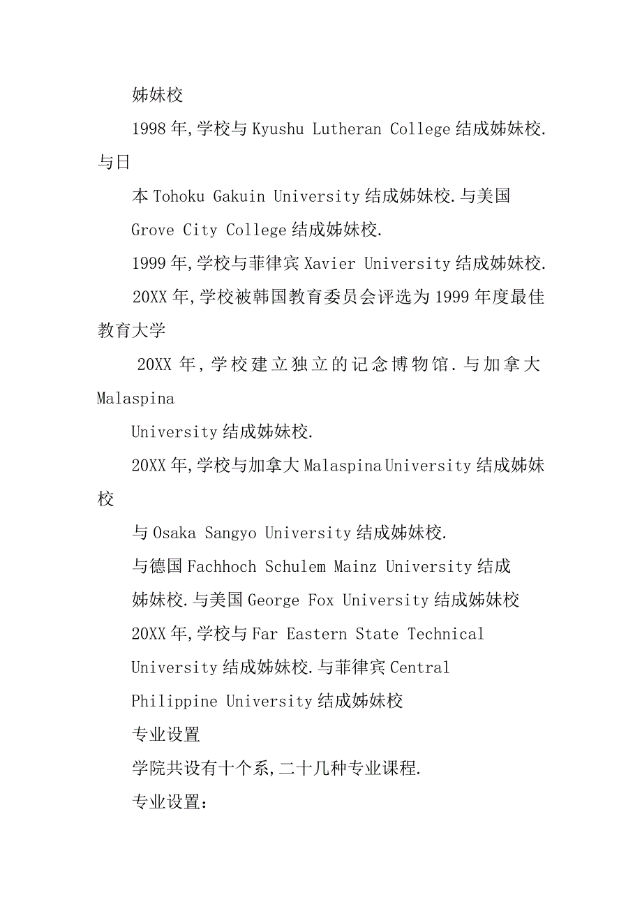 韩国平泽大学奖学金制度_第2页