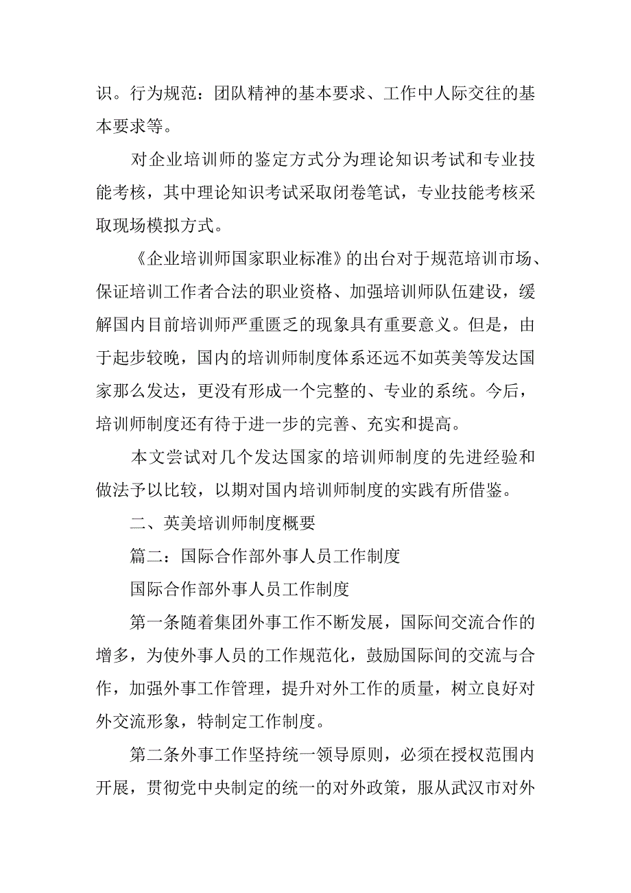 国际职业制度_第2页