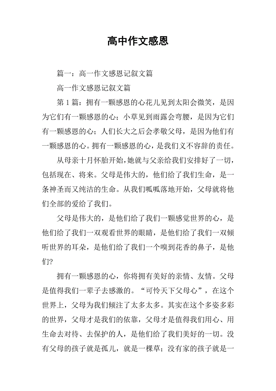 高中作文感恩_第1页