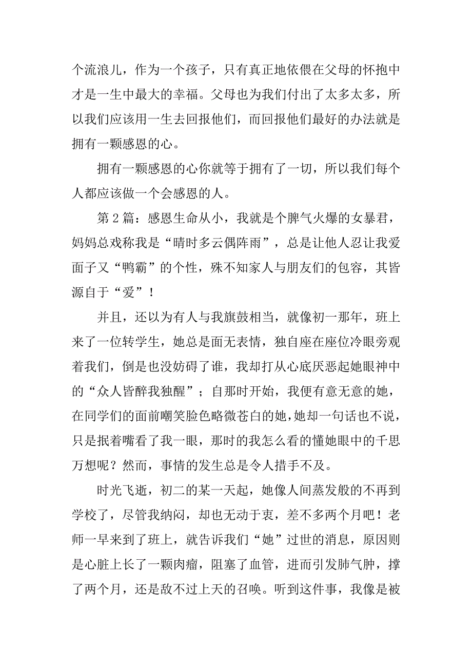高中作文感恩_第2页