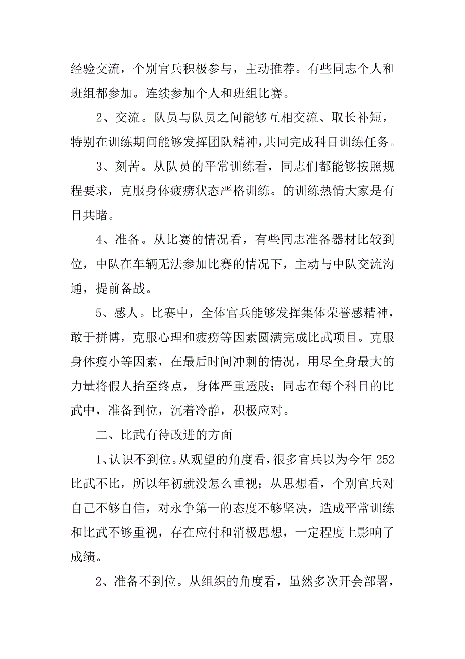 安全,比武竞赛,总结,主持_第3页