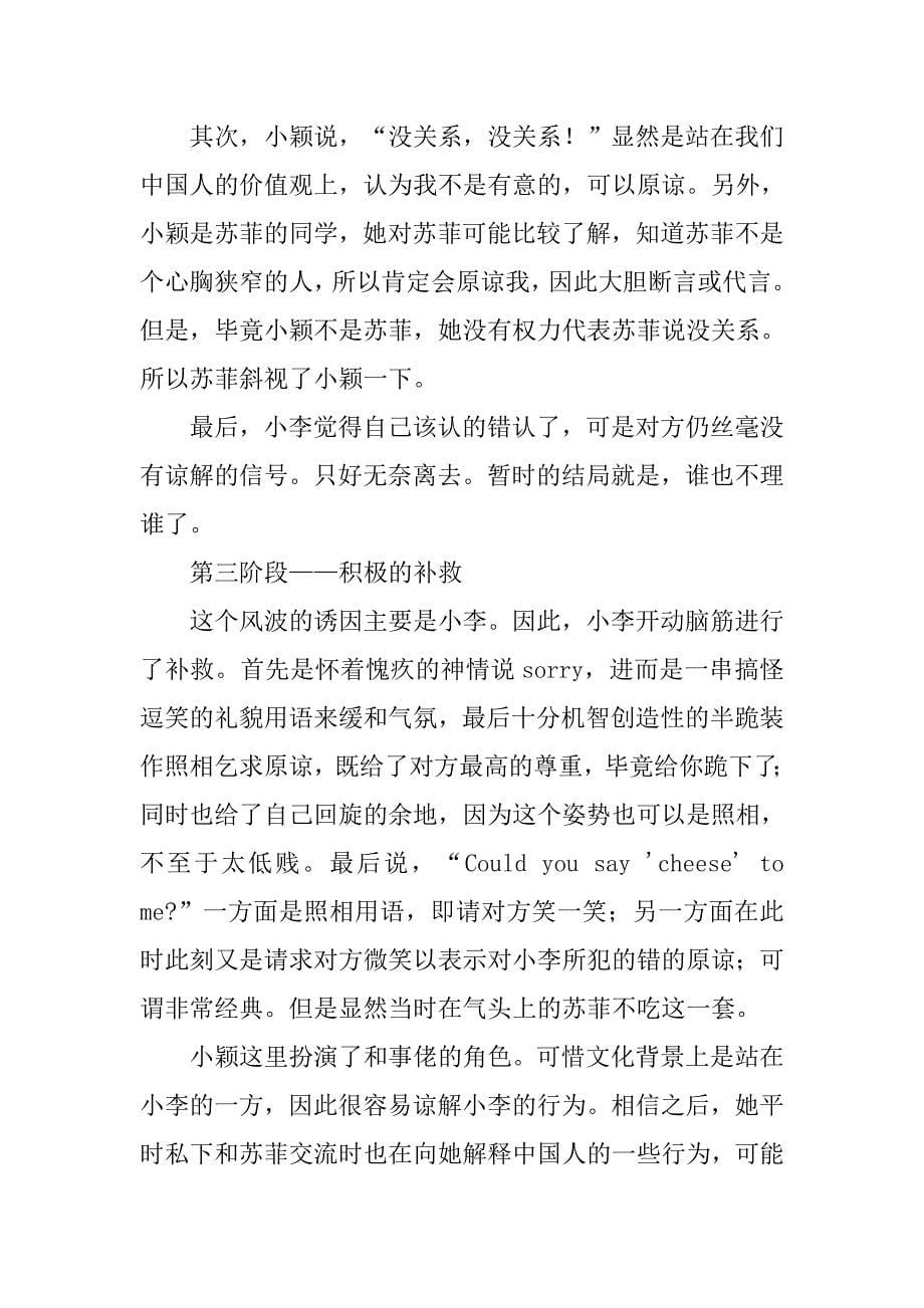 汉语国际教育案例分析模板_第5页