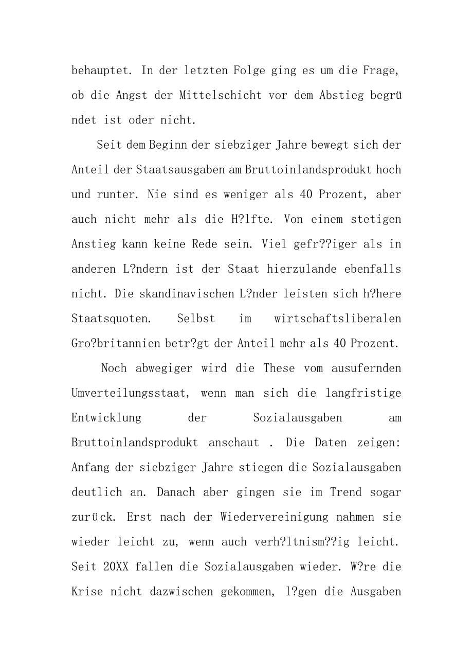 德国收入分配制度_第5页