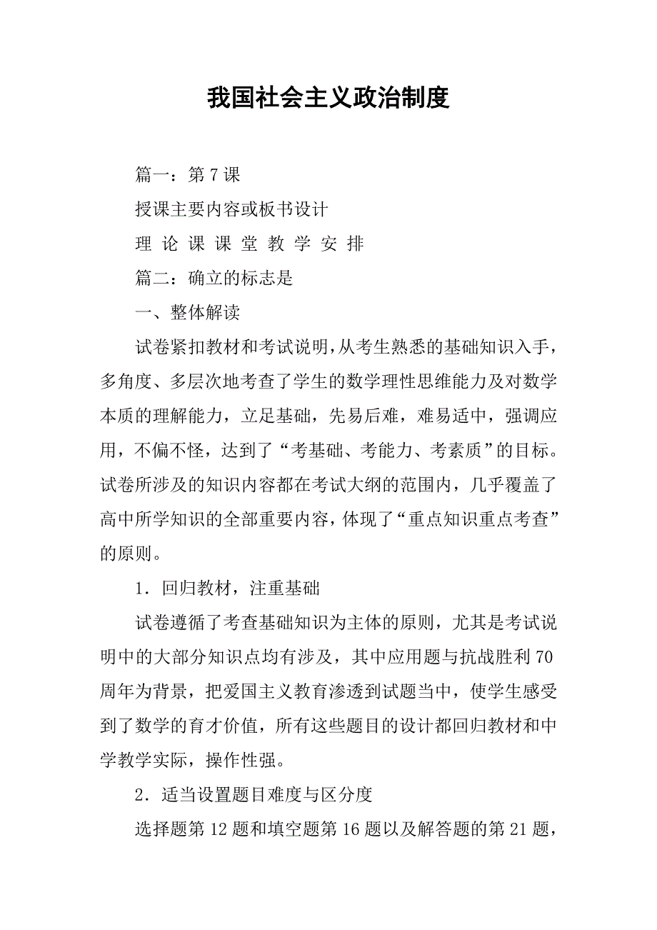 我国社会主义政治制度.doc_第1页