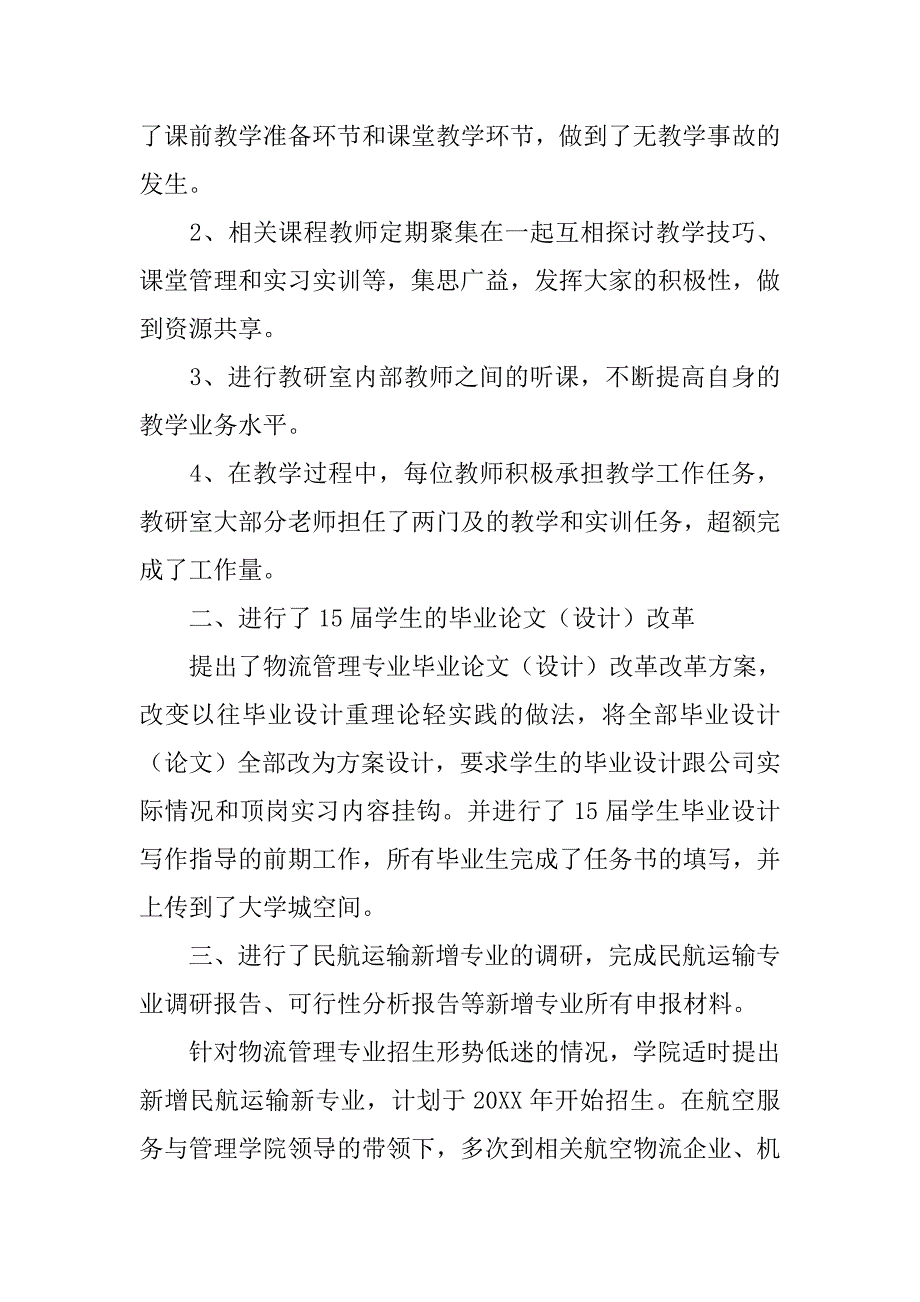 物流课堂工作总结.doc_第4页