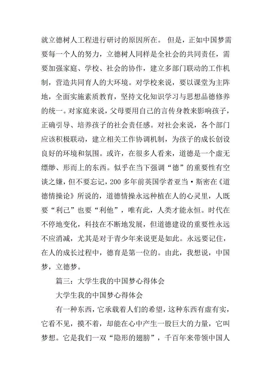 我的中国梦心得体会1000字.doc_第3页