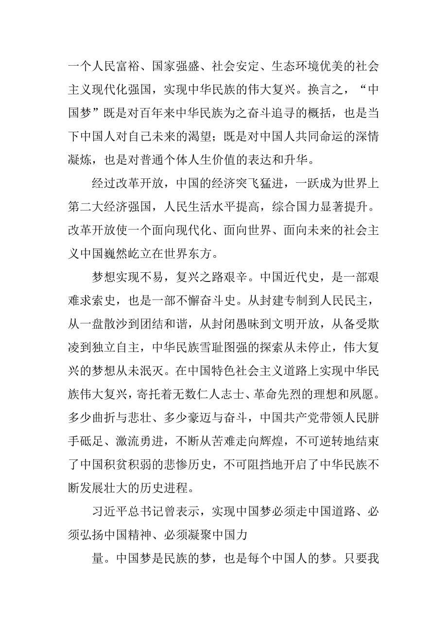 我的中国梦心得体会1000字.doc_第5页