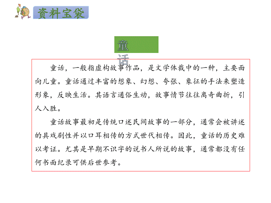 人教版语文二年级下册第24课 当世界年纪还小的时 候  课件_第3页