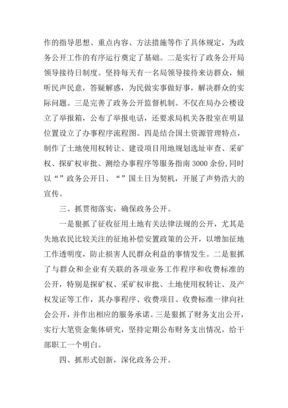 国土局20xx依法行政工作总结_第2页