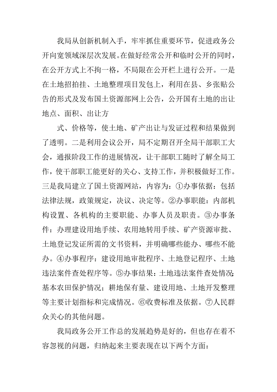 国土局20xx依法行政工作总结_第3页