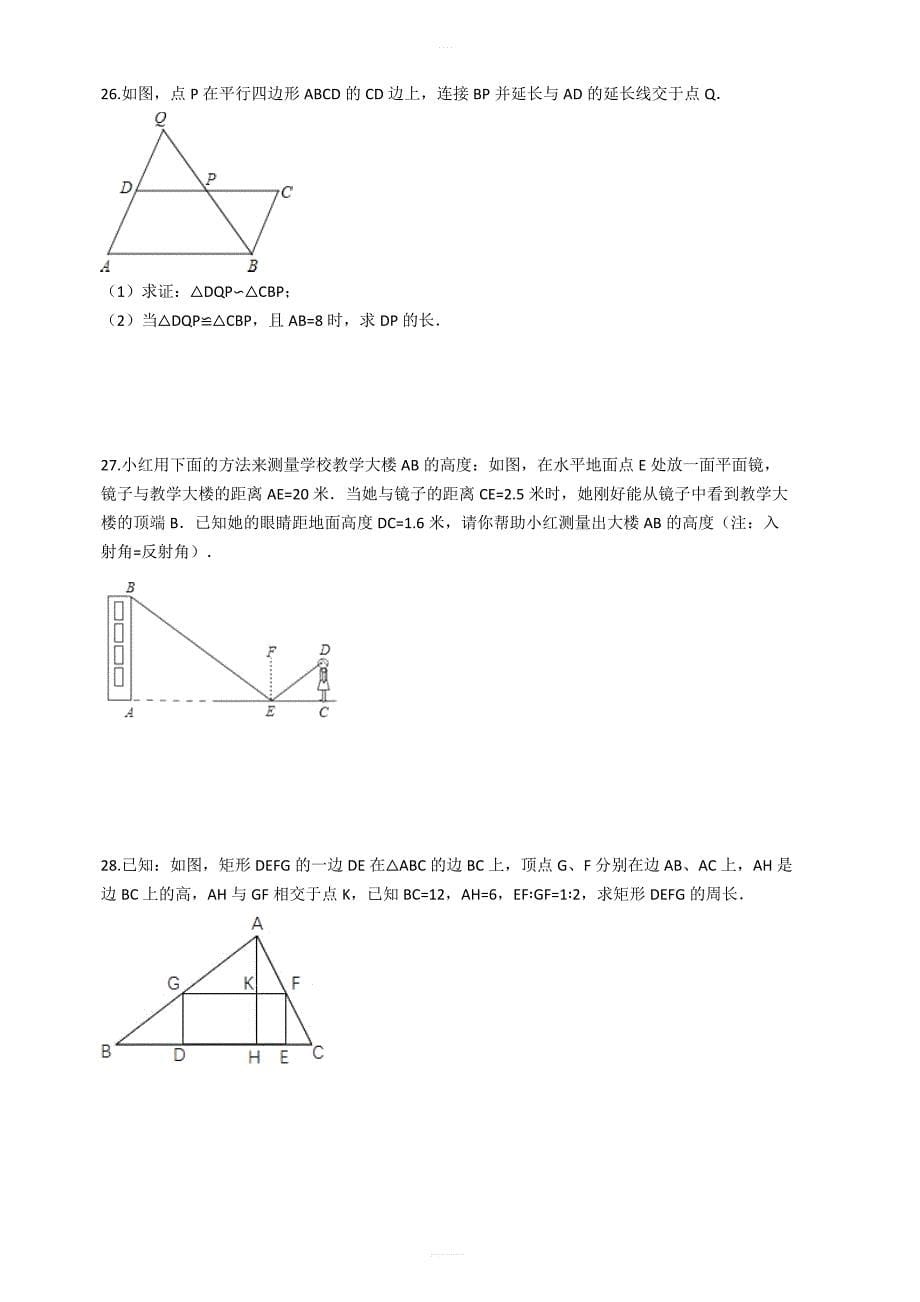 【期末复习】青岛版九年级数学上册第一章图形的相似单元检测试卷有答案_第5页