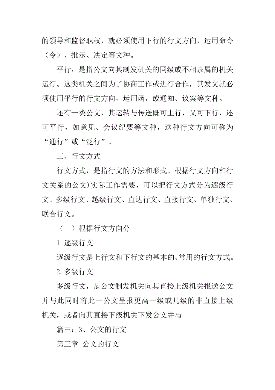 报告属于(,)行文关系的公文_第4页