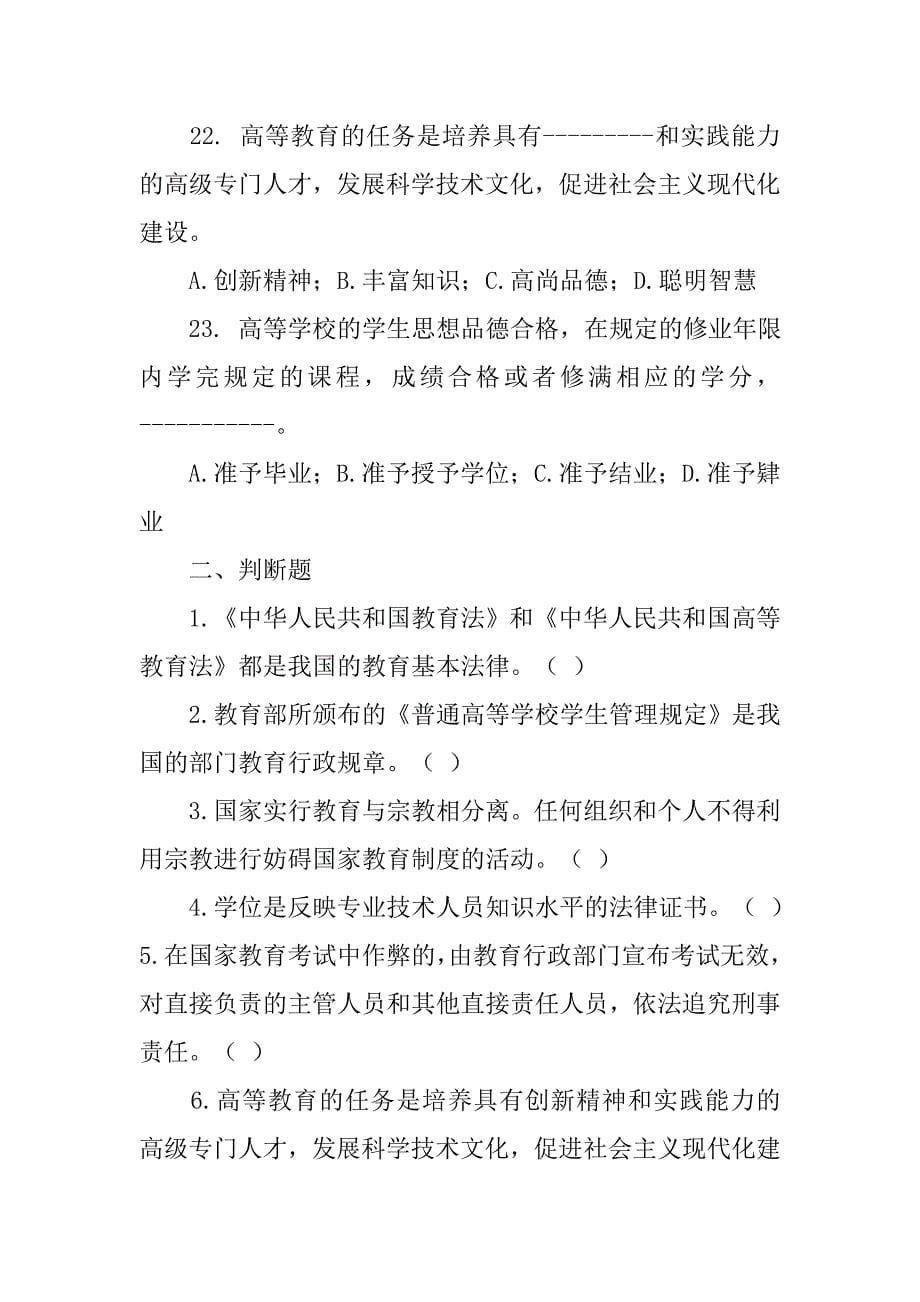 高等学校实行教师什么制度_第5页