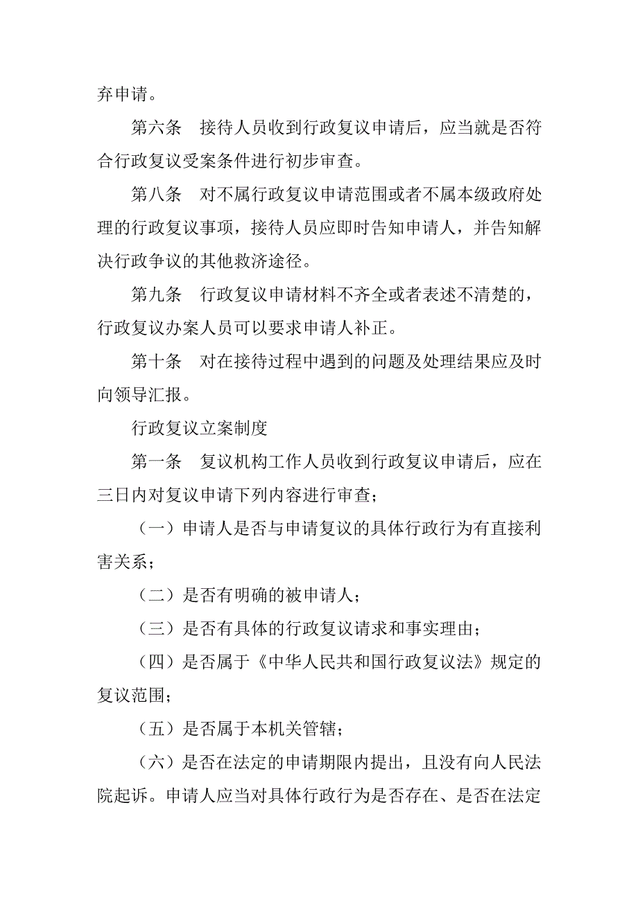 行政复议案件审理制度_第2页