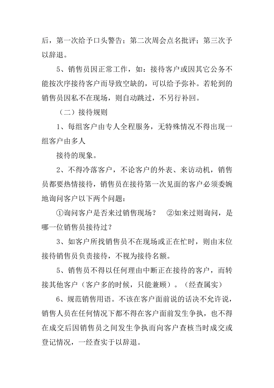 接待轮流制度_第2页