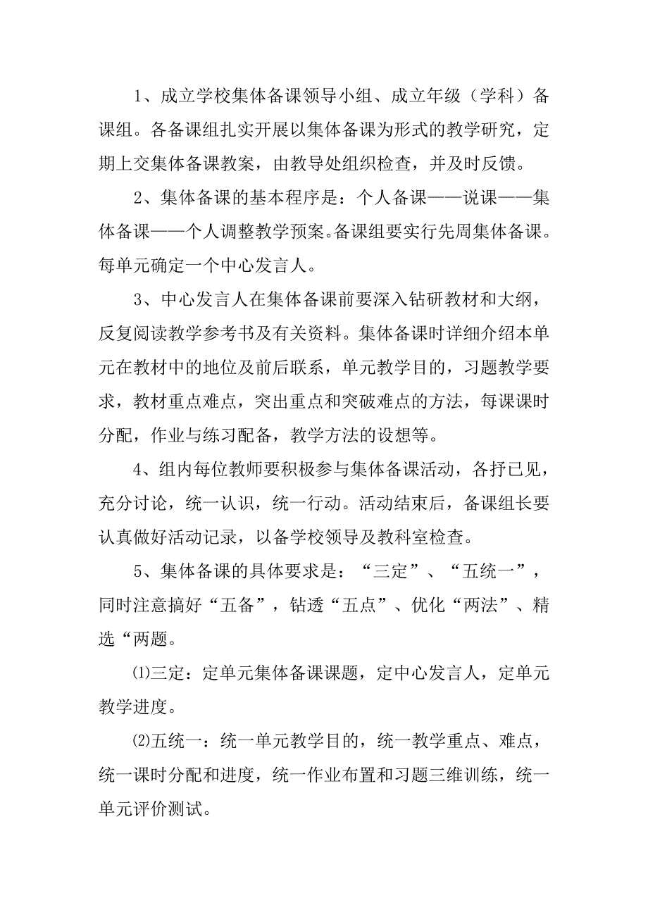 教师坐班管理制度_第3页