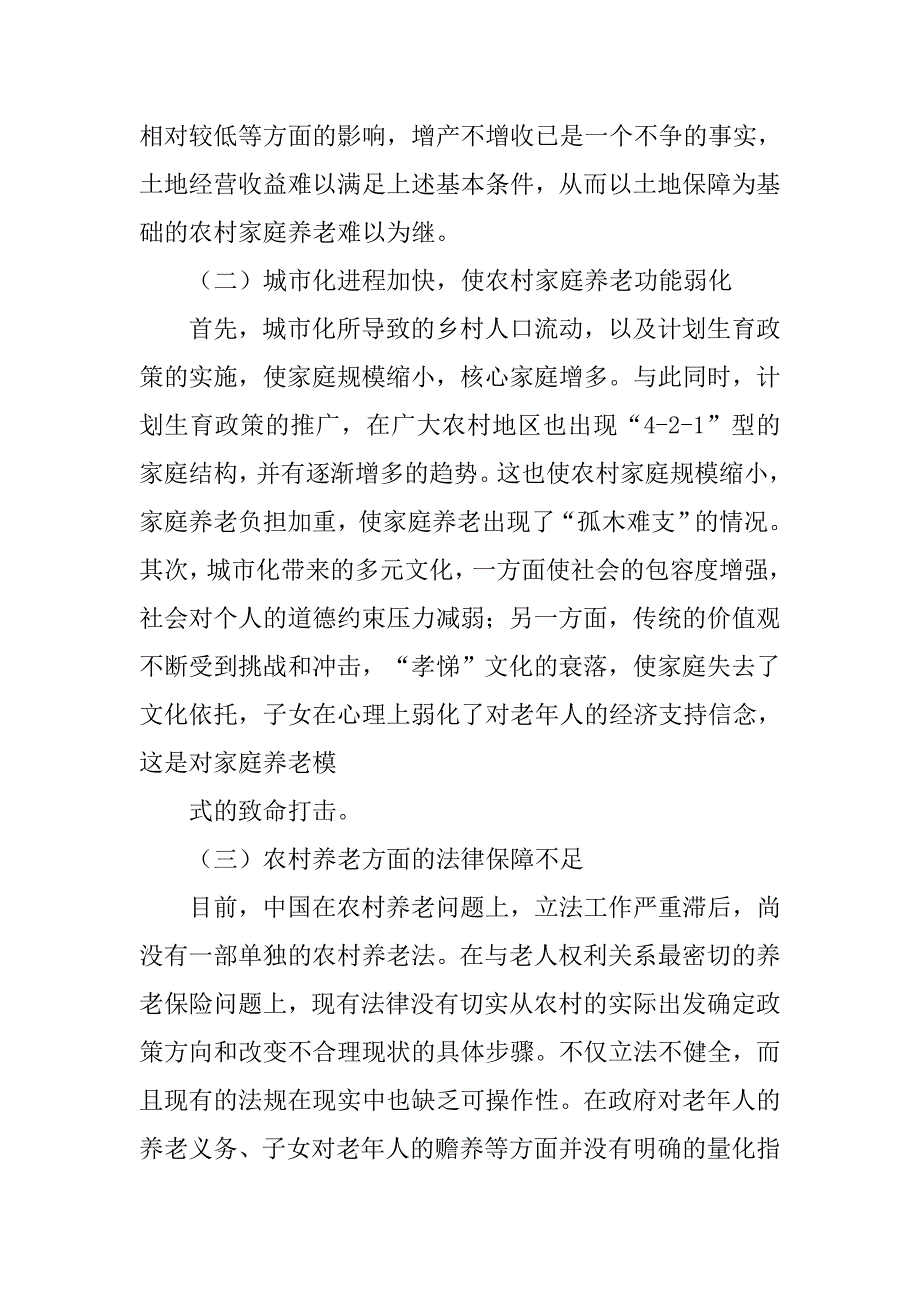 分析传统家庭制度面临挑战的原因_第3页