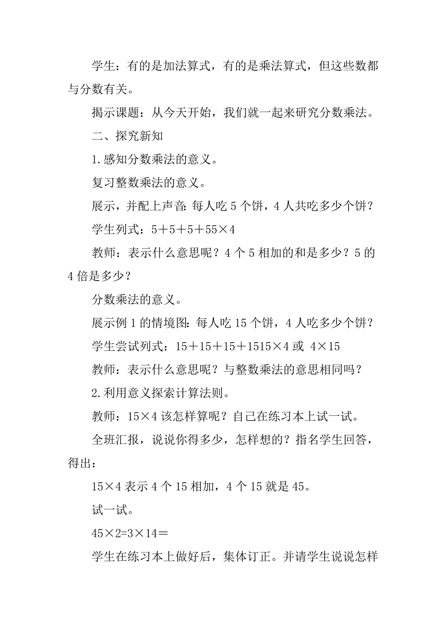 西师版小学数学六年级上册教案.doc_第2页